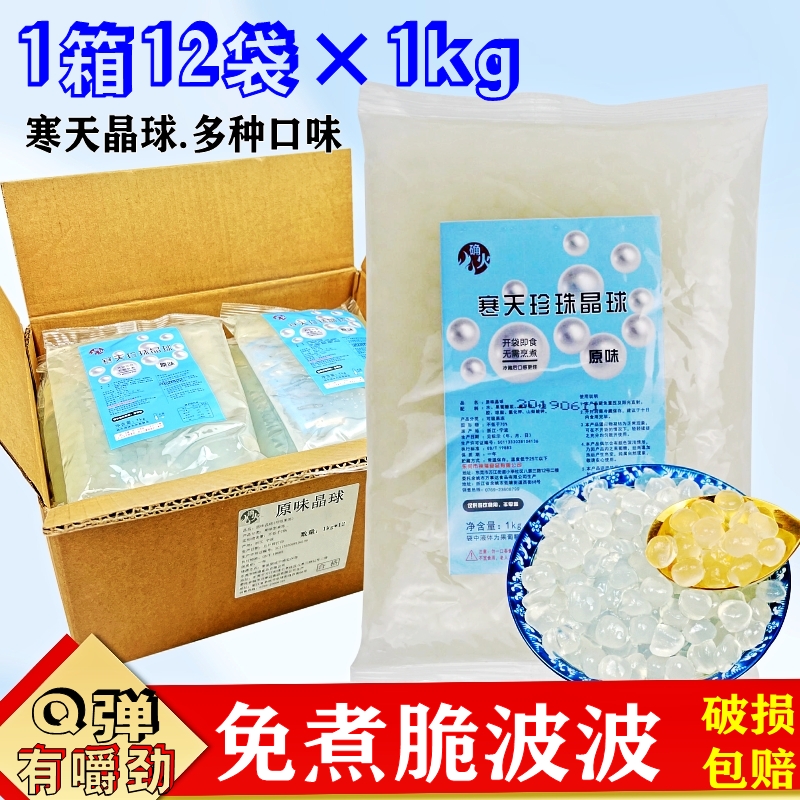 寒天晶球脆波波整箱12袋*1kg免煮原味水晶脆啵啵多肉珍珠奶茶配料