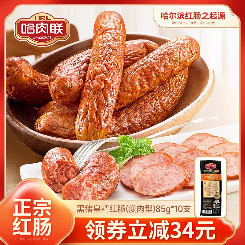 哈肉联正宗哈尔滨红肠东北特产即食哈