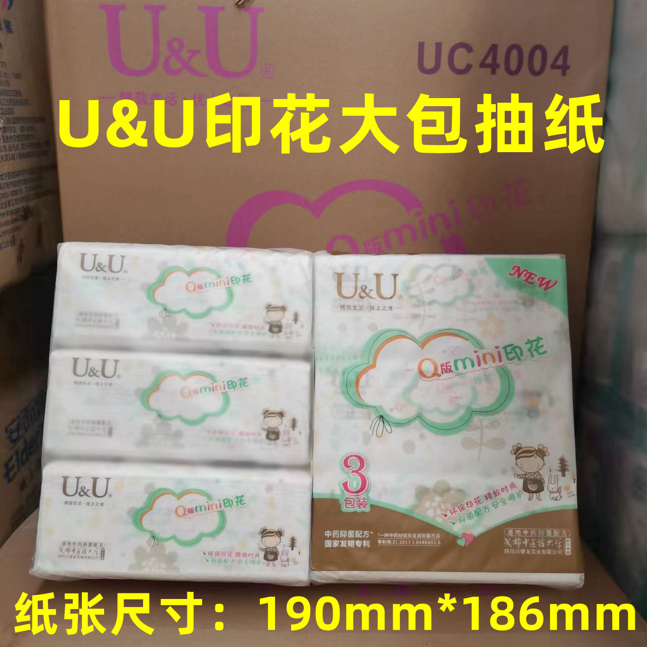 U&U抽纸抑菌印花家用抽取式竹浆纸巾大号卡通面巾纸190mm*186mm