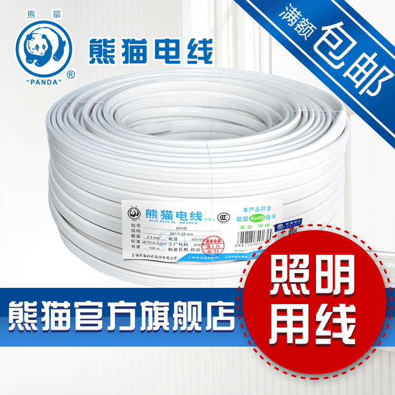 廠家直銷 熊貓電線 BVVB護套線 二芯1.5平方 明線 照明用線在類目 電子/電工, 電線, 護套線中 - 來自Buy2taobao.com提供專業的淘寶代購服務