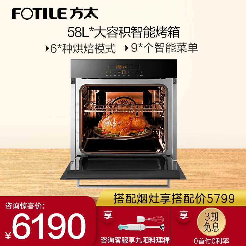 fotile方太kqd58f-e8烤箱家用烘焙嵌入式多功能智能触控其他大家电