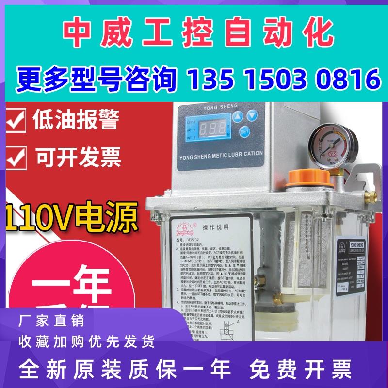 议价2L全自动润滑油泵BE2232加工中心电动注油器4升打油泵TZ2现货