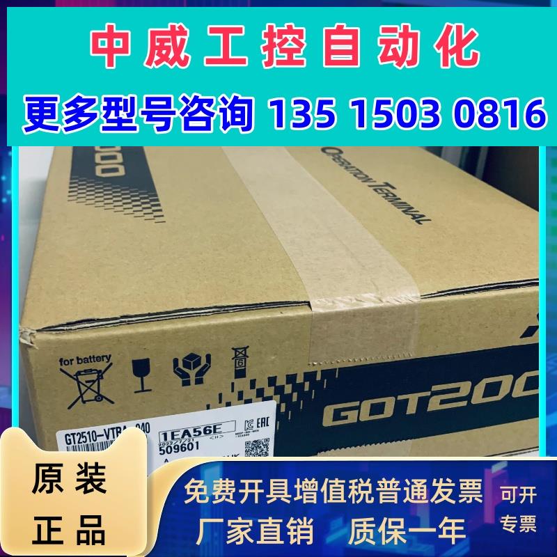 议价全新原装正品三菱触摸屏 GT2510-VTBA-040  10寸特殊款 现货