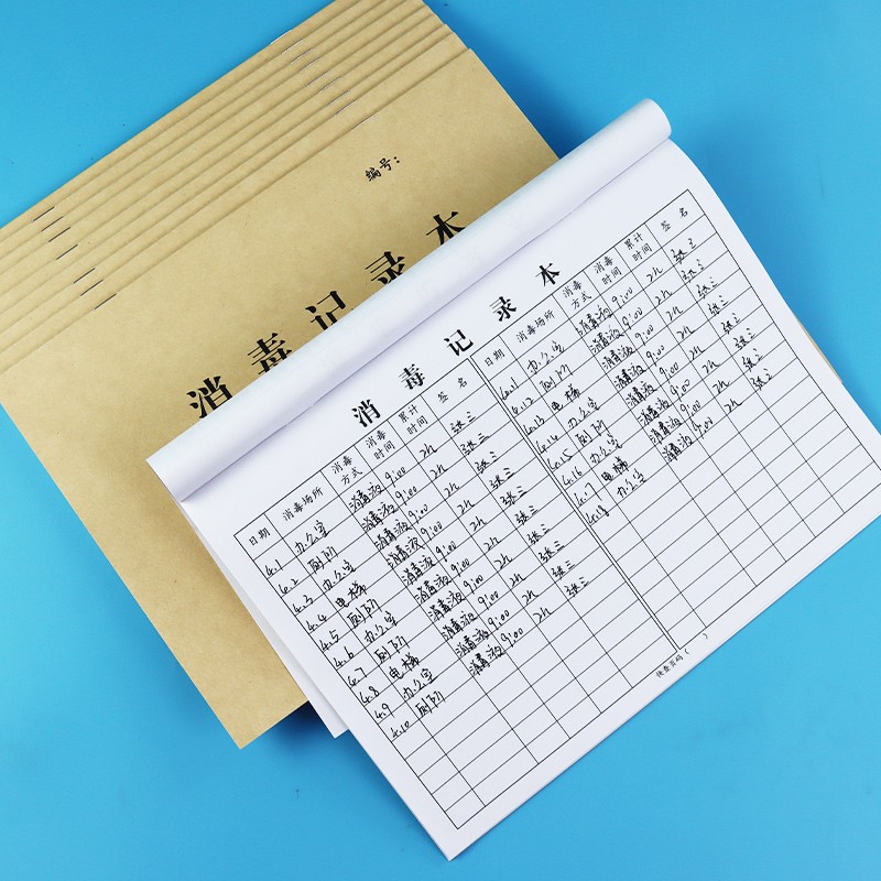 消毒记录本预防新型冠状病毒肺炎场所消毒登记表防疫疫情办公用品
