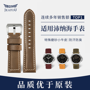 积优适用沛纳海手表表带男真皮疯马皮表带原装配件Panerai24 26mm