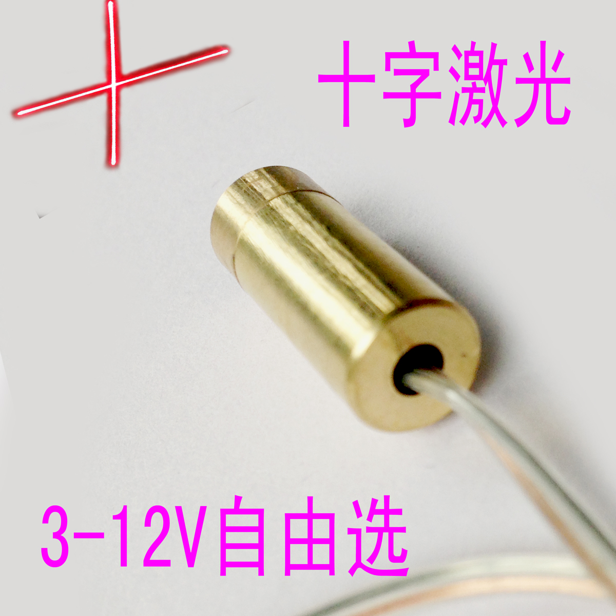 红光中等十字 激光二极管器模组色光水平定位灯正品650nM 5mW在类目 3C数码配件, 电子元器件市场, 电子元件, 其它元器件中 - 来自Buy2taobao.com提供专业的淘宝代购服务