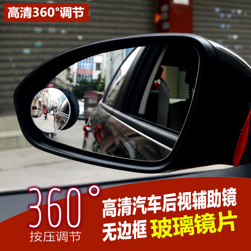 汽车用高清后视镜小圆镜无边框真玻璃360度旋转可调通用倒车盲角