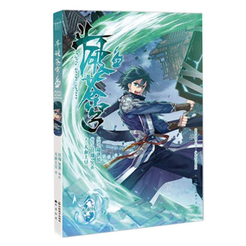01 现货正版 斗破苍穹漫画27   超人气漫画家任翔 天蚕土豆著 继斗破