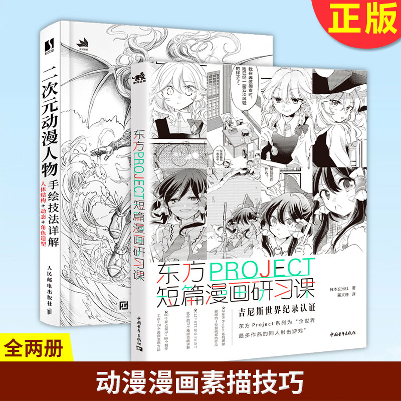 现货正版 东方PROJECT短篇漫