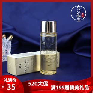 CPB肌肤之钥光采赋活精华水30ml 湿润型小样补水保湿滋润细化毛孔