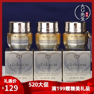 3个价 cpb肤之钥紧致抚纹精华眼霜2ml*3个小样淡纹提拉4D眼霜