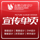 Picture Album Design Brochure Poster Folding Leaflet DM Color Page Building Materials Lamps Daily Chemicals Daily Necessities Office
