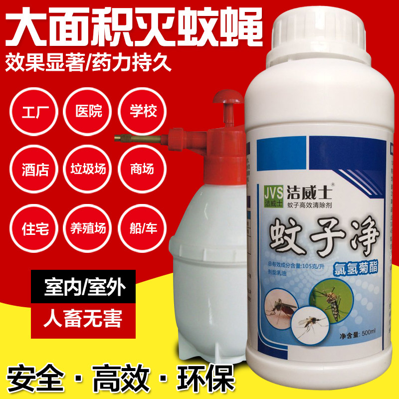 大面积蚊子药水灭蚊药杀除蚊子药工厂饭店花园灭蚊剂喷雾家用进口