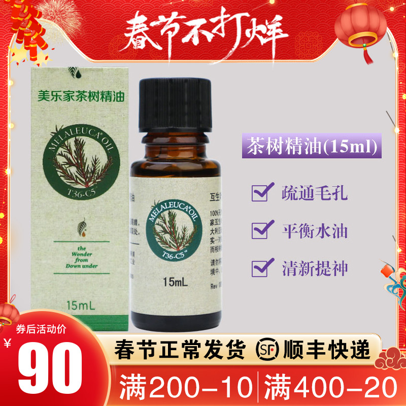 热销茶树单方精油正品_3650美乐家t36-c5茶树精油15ml大单方植物茶树