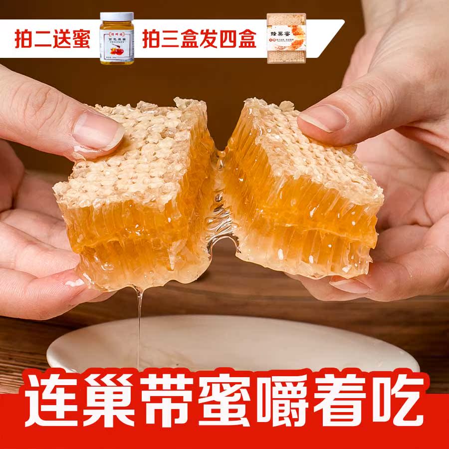 新疆蜂巢蜜蜂蜜纯正天然土蜂巢非野生蜂巢蜂窝块装嚼着吃盒装包邮|ruв категории традиционные питательный пища, мед - от Buy2taobao.com для оказания профессиональной услуги покупки агента Taobao