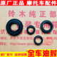 适用轻骑铃木摩托车优友UU125T-2全车油封UY125T发动机油封全套