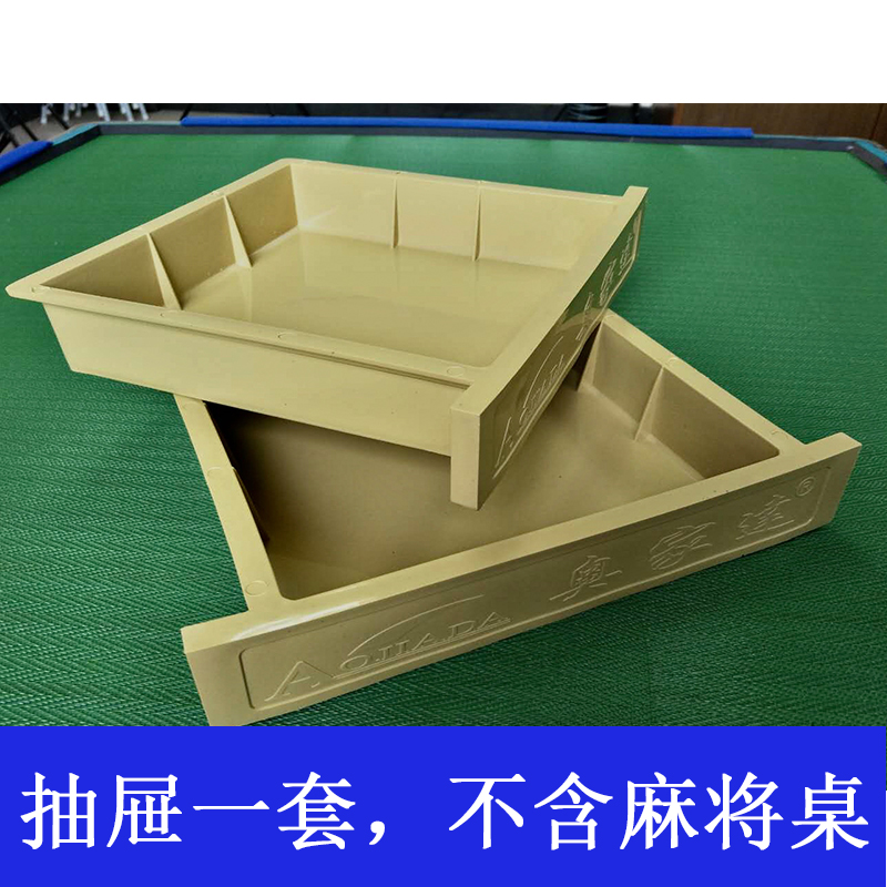 (配件链接,请勿乱拍)麻将桌抽屉4只一套