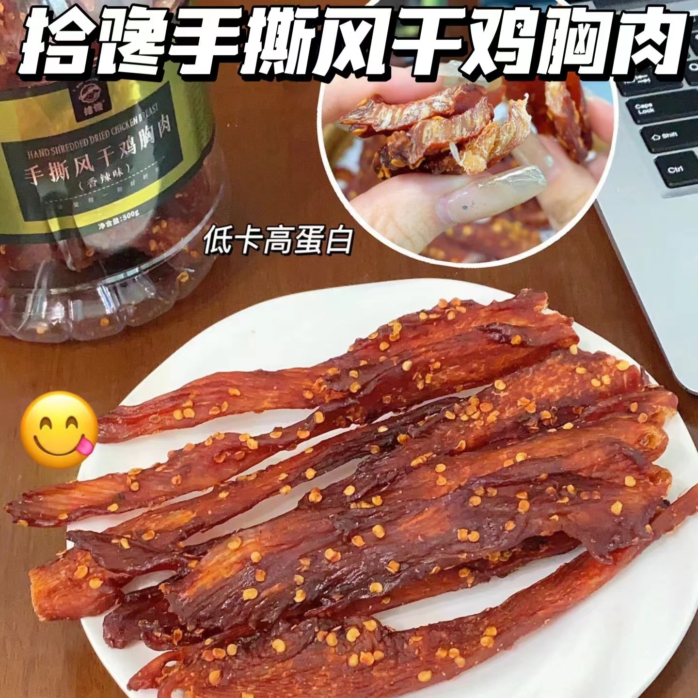 拾馋 手撕风干鸡胸肉（香辣味）500g风干鸡胸肉即食高蛋白鸡肉干