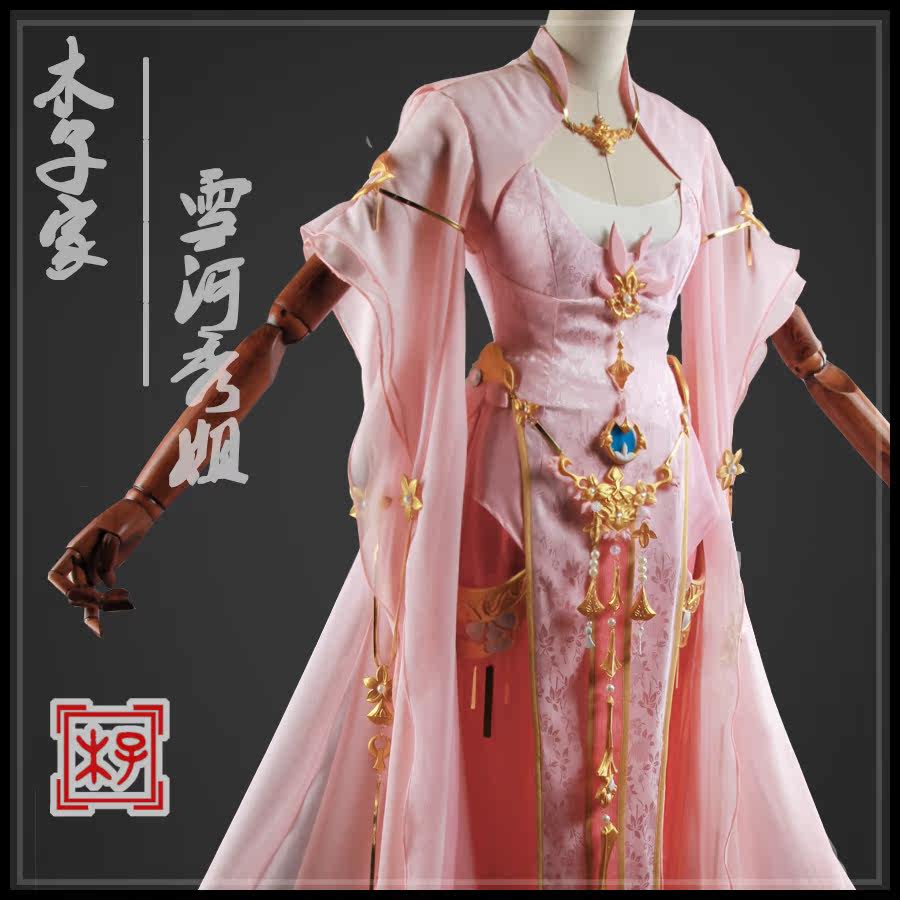 【木子】剑网三 雪河秀姐cos七秀坊成女御姐雪河套