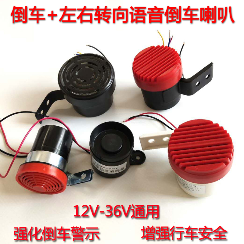 12V24V汽车货车工程车左右转向倒车通用喇叭三合一转弯语音提示器在类目 汽车/用品/配件/改装, 汽车影音/车用电子/电器, 汽车影音, 汽车喇叭/高音头中 - 来自Buy2taobao.com提供专业的淘宝代购服务