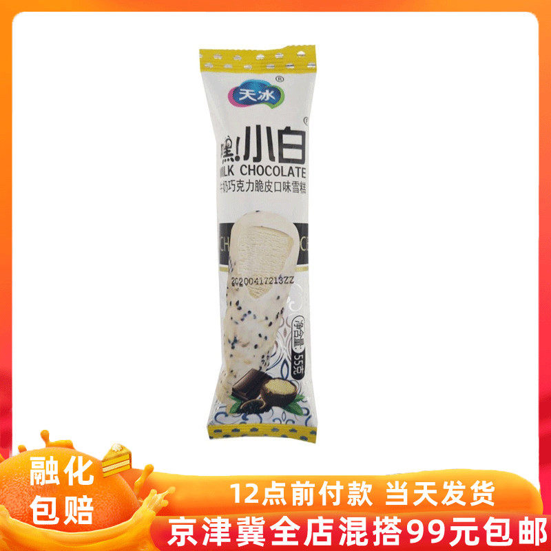 【天冰嘿!小白5支】蚂蚁上树牛奶巧克力芝麻脆皮雪糕冰淇淋冰棍