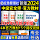 官方2024年中级注册安全师工程师教材其他生产专业实务技术预售基础管理法律法规注安师化工建筑历年真题试卷习题库应急管理出版社