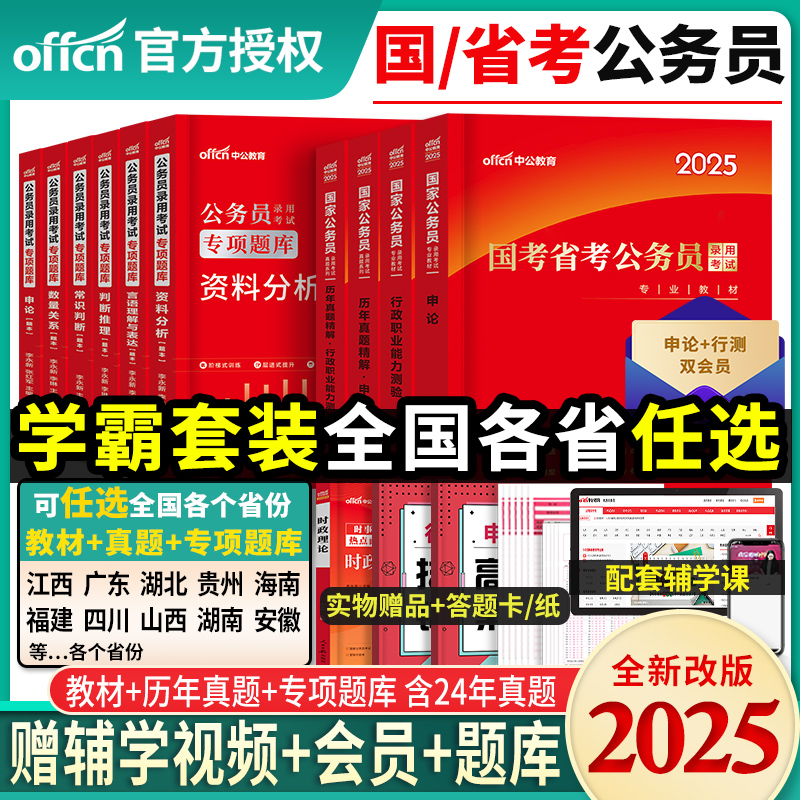 中公教育2025年国省考公务员考试