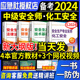 官方备考2024年中级注册安全师工程师教材4本化工安全生产专业实务注安师技术法律法规管理习题集历年真题试卷题库应急管理社2023