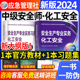 【化工安全 教材+习题集】官方2024年中级注册安全师工程师教材配套习题集注安师题库历年真题试卷生产专业实务应急管理部2023