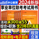 中公2024年事业单位公开招聘D类考试教材a用书联考事业编资料e职业能力倾向测验和综合应用能力b真题c重庆湖南安徽云南广西辽宁省