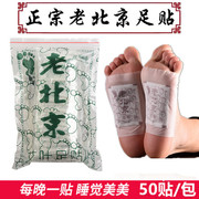 Genuine old Beijing foot paste detoxification, dampness, fat reduction