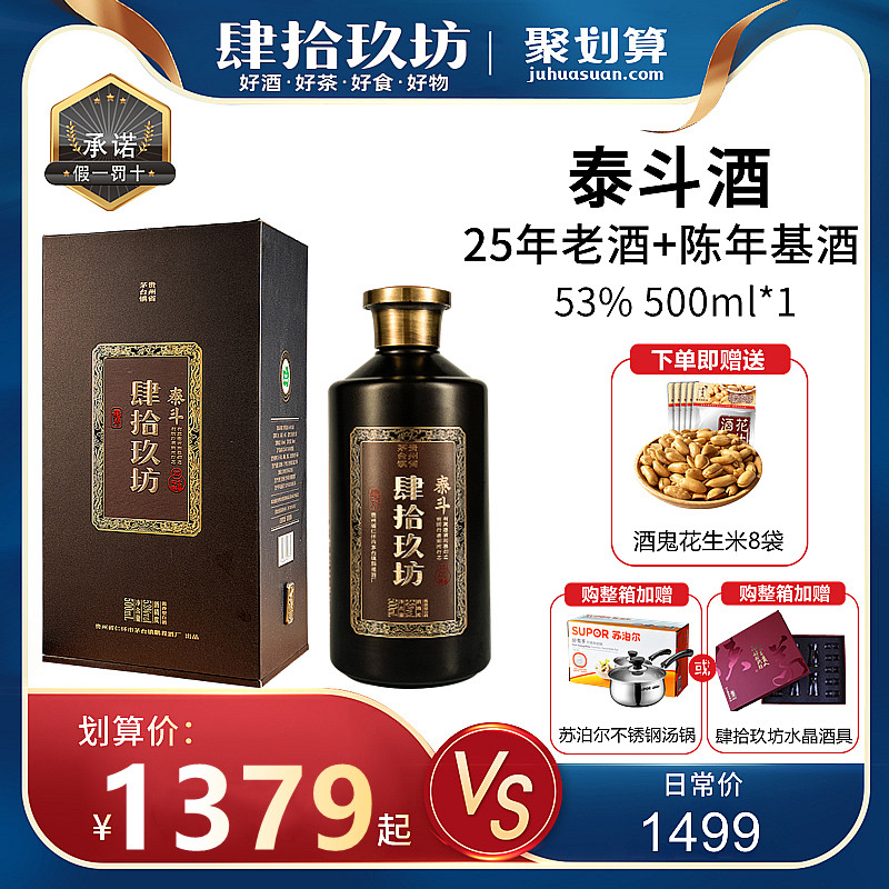 肆拾玖坊泰斗酒25年贵州酱香型白酒53度纯粮500ml单瓶装