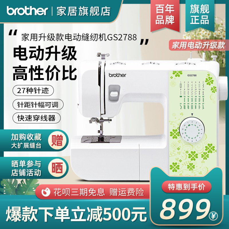 【官方旗艦】日本brother兄弟家用電動縫紉機台式TM27PK/GS2788在類目 生活電器, 其它生活家電, 縫紉機中 - 來自Buy2taobao.com提供專業的淘寶代購服務