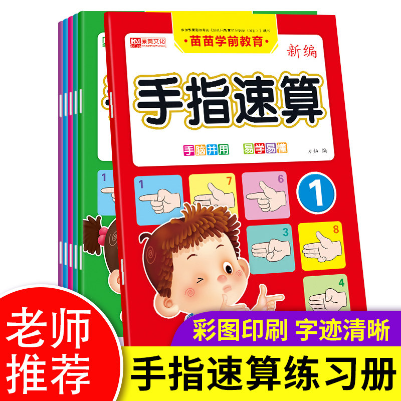 手脑珠心算指心算脑算全脑数学启蒙儿童书幼儿园书籍5-6岁10 20 100
