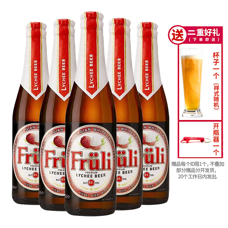 草莓姐妹款比利时Fruli芙力荔枝味啤酒330ml*24瓶精酿果味酒