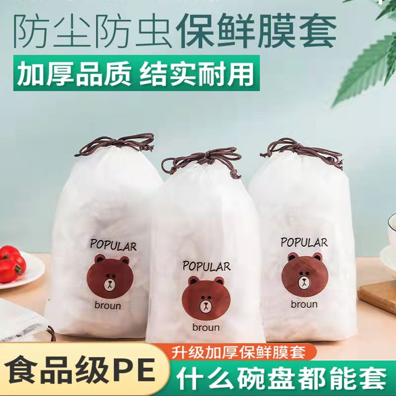 一次性保鲜膜套食品级保鲜盖家用保鲜膜厨房PE加厚保鲜膜套罩