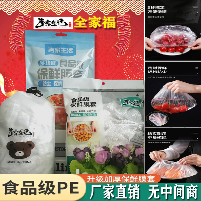 【工厂店】保鲜膜套罩保鲜袋一次性家用食品级松紧套碗盖浴帽式