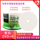 索尼SONY DVD+R 可打印 刻录盘空白光盘16X DVD50片桶装假一罚十