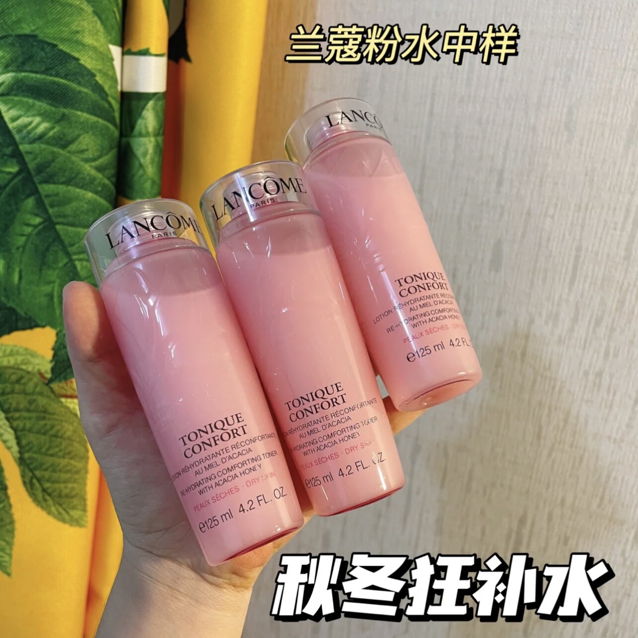 兰蔻粉水小样125ml