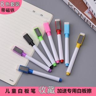 彩色白板笔带磁性磁铁 8色套装儿童可擦画笔水性记号笔易擦送板擦