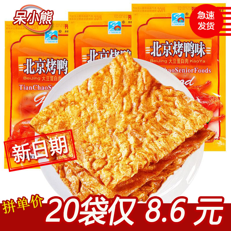 天潮北京烤鸭辣条辣片16g袋包邮8