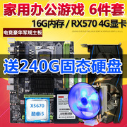 Core i5 motherboard CPU memory set desktop computer B75 motherboard cpu graphics card 6-piece set to eat chicken game i3i7