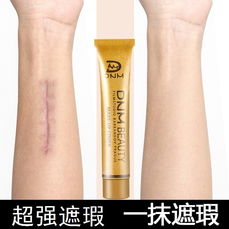 遮瑕膏小金管纹身遮盖神器贴肉色强力遮暇隐形疤痕挡斑点痘印