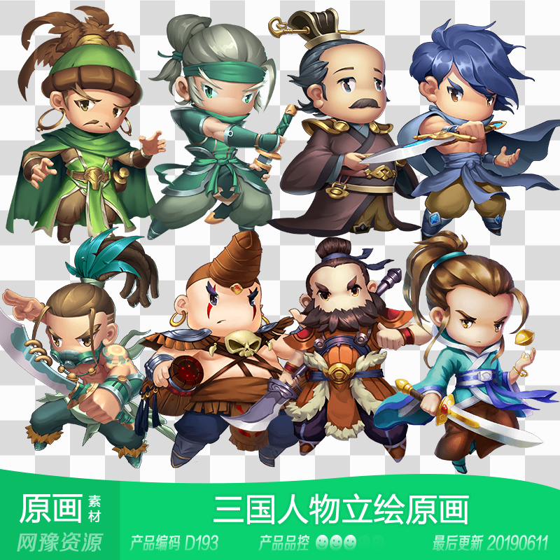 网豫素材d193 q版三国武将人物原画立绘220张 网页手机游戏素材