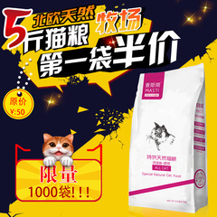 麦斯蒂猫粮天然美毛海洋鱼味成猫幼猫通用2.5kg装猫主粮去毛球