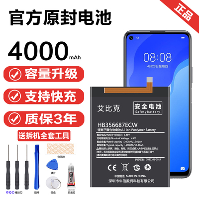 扩容版华为nova2s电池nova3i 4e 5z pro原装plus大容量青春版手机