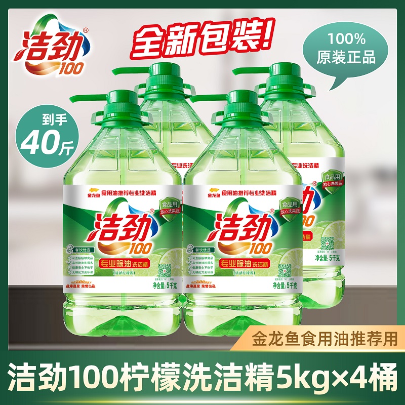 洁劲100柠檬5kg金龙鱼推荐洗洁精