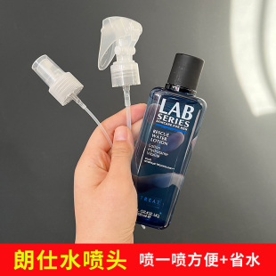 【买一送一】LAB SERIES朗仕蓝宝瓶男士护肤爽肤水喷雾头按压泵头