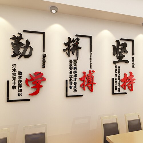 (今日5折)亚克力立体励志墙贴公司企业培训文化墙办公室辅导班标语教
