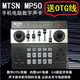 MTSN MP50声卡手机电脑通用 数字OTG 直播录音 手机声卡同时充电